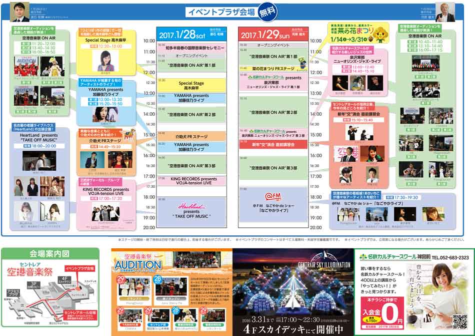 セントレア空港音楽祭2017