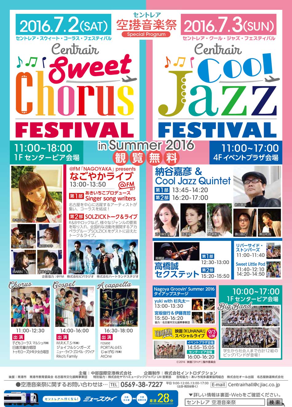 セントレア空港音楽祭