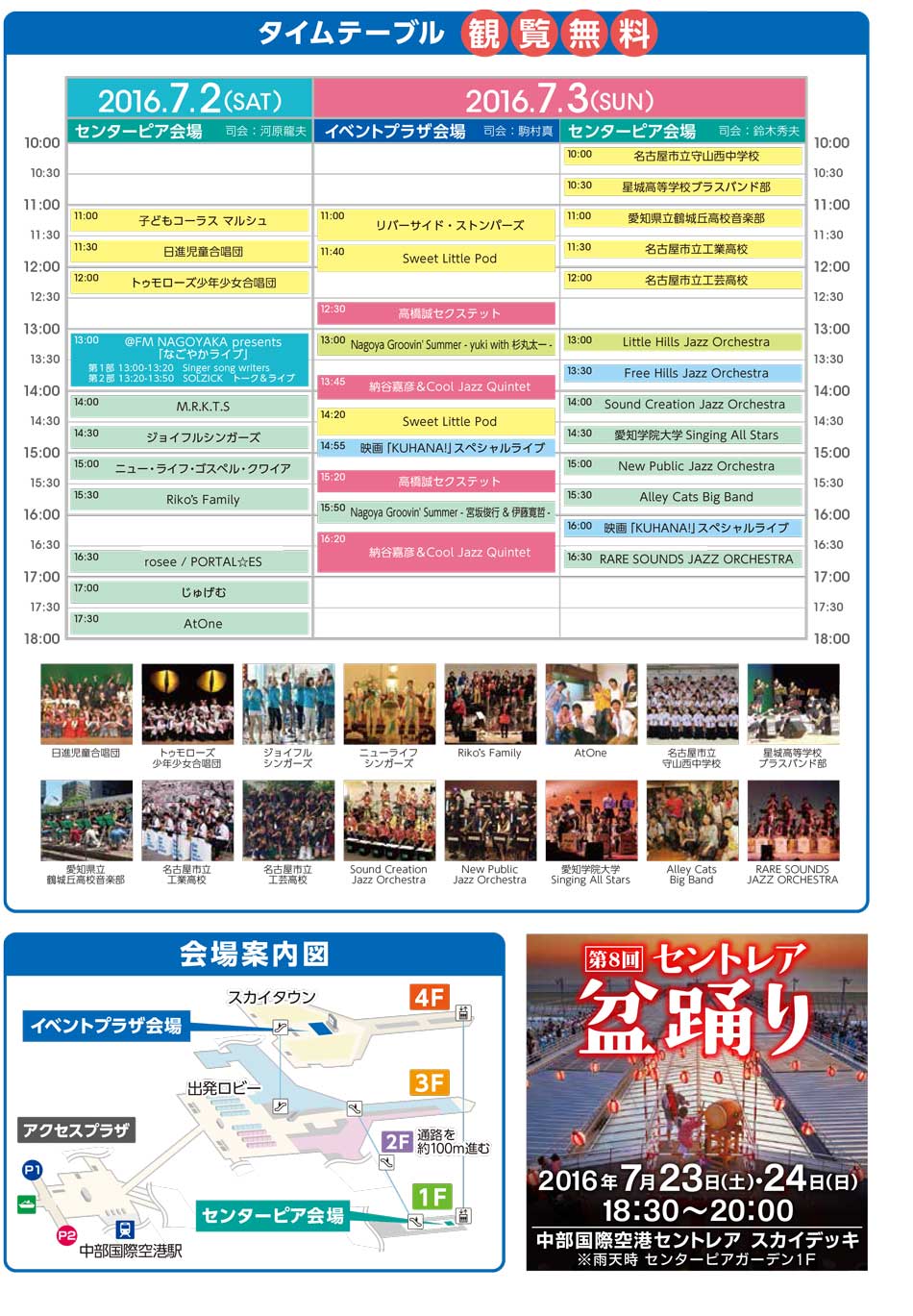 セントレア空港音楽祭