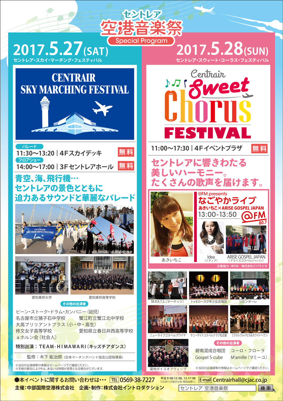 セントレア空港音楽祭