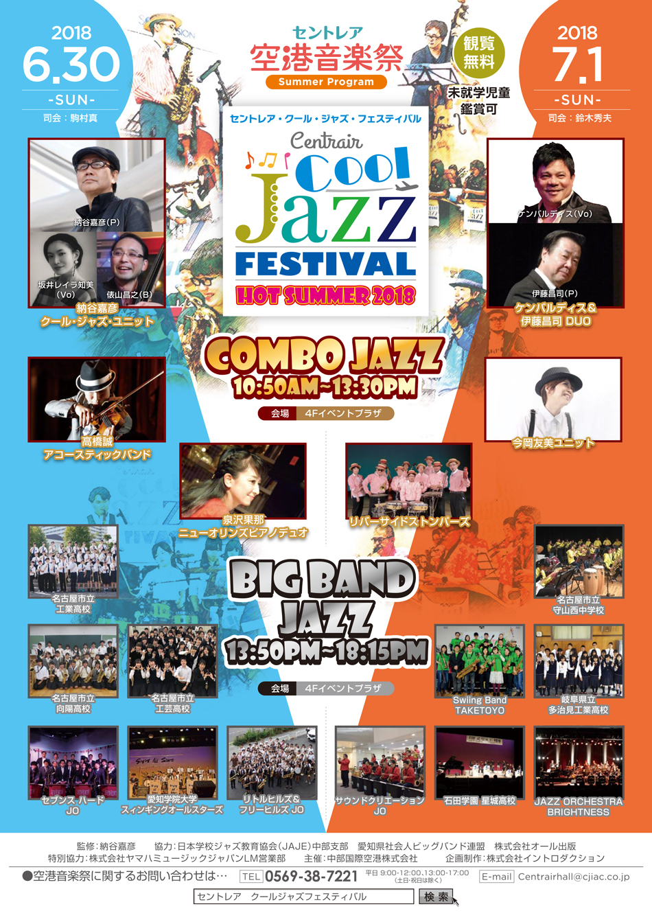 セントレアcool jazzフェス