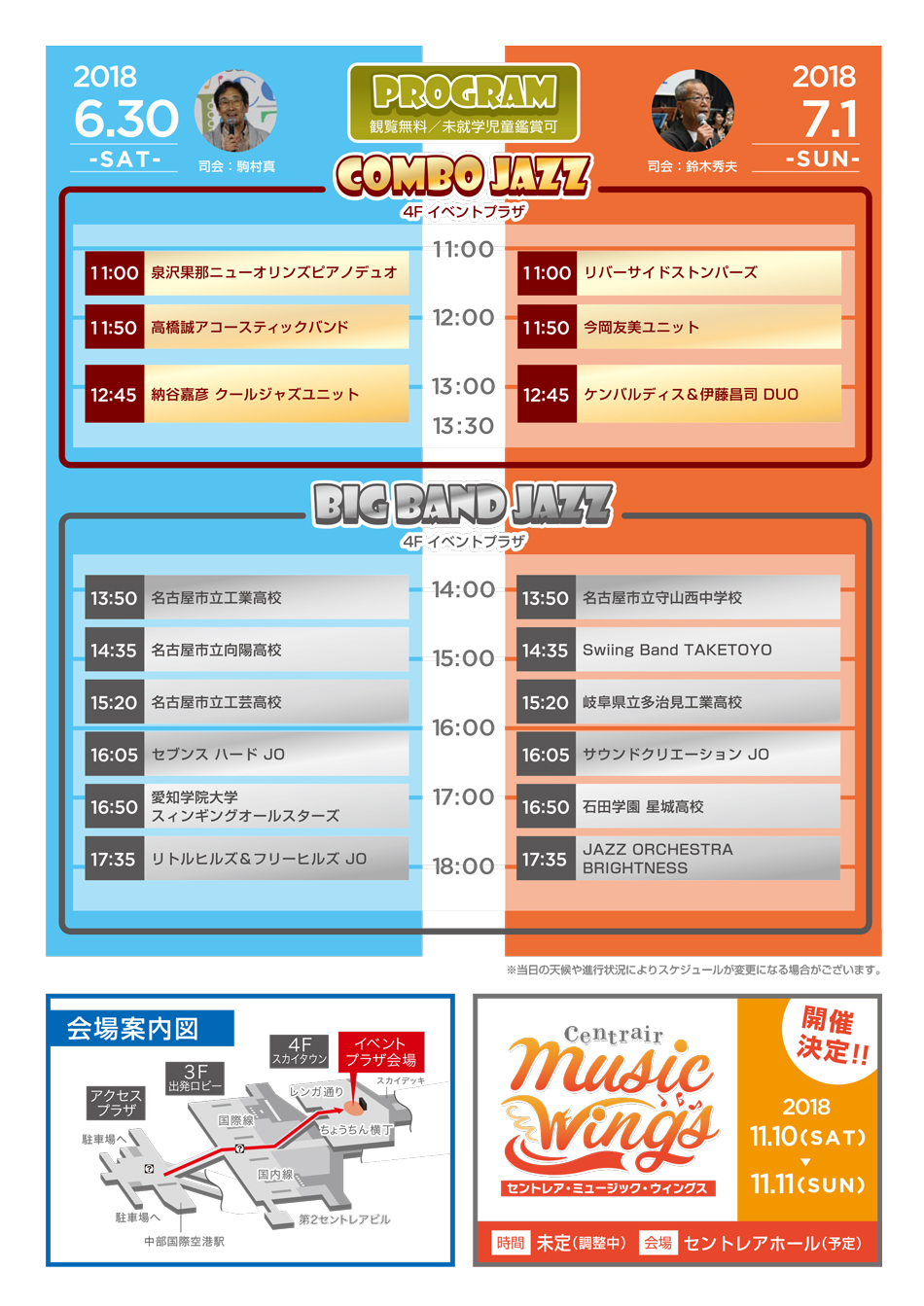 セントレア　クールジャズフェス2018