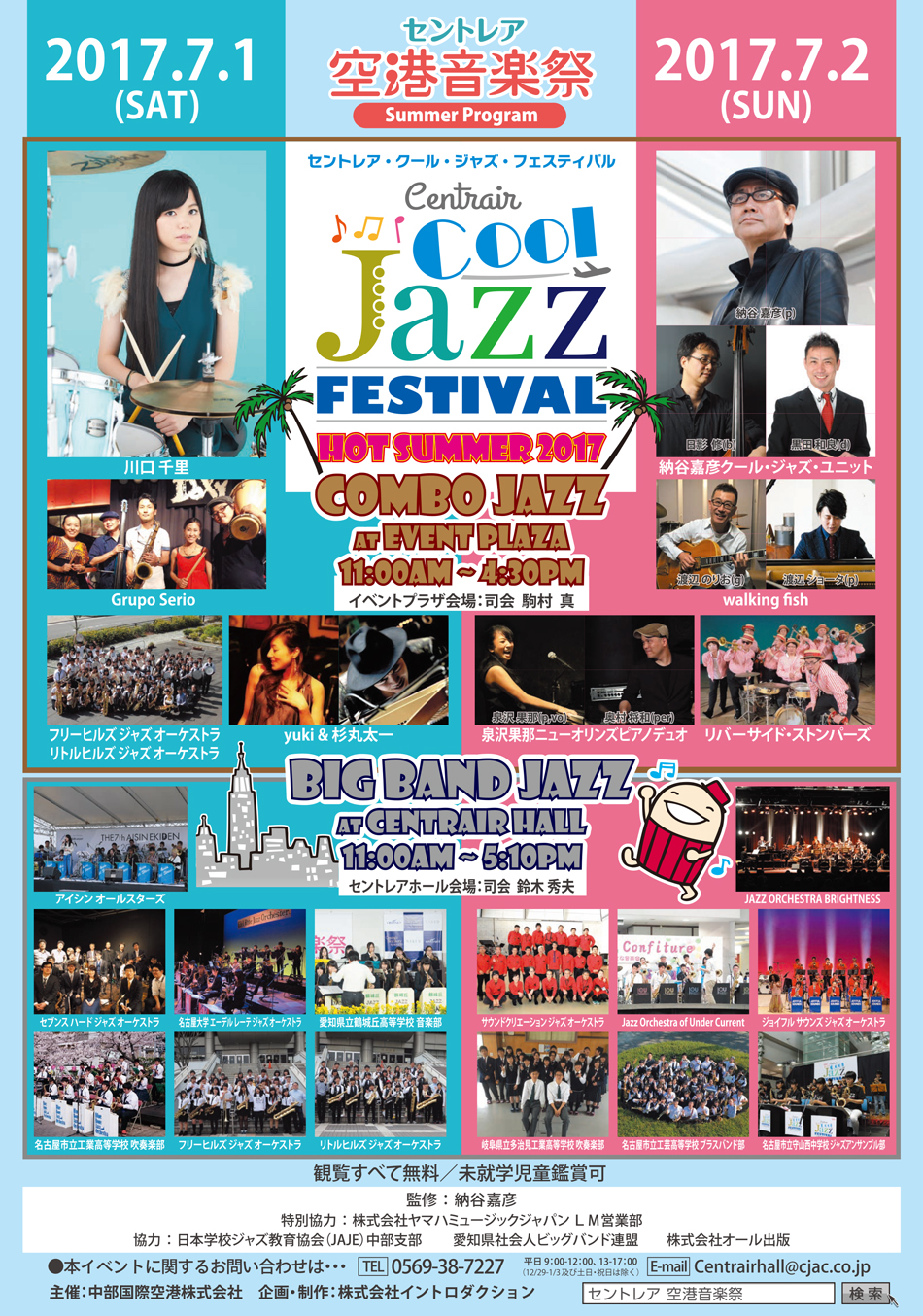 セントレア空港音楽祭クールジャズ2017