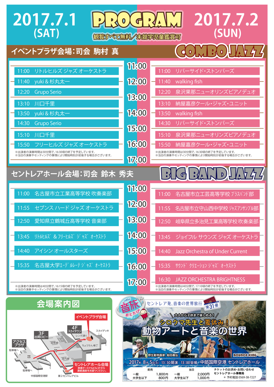 セントレア空港音楽祭2017