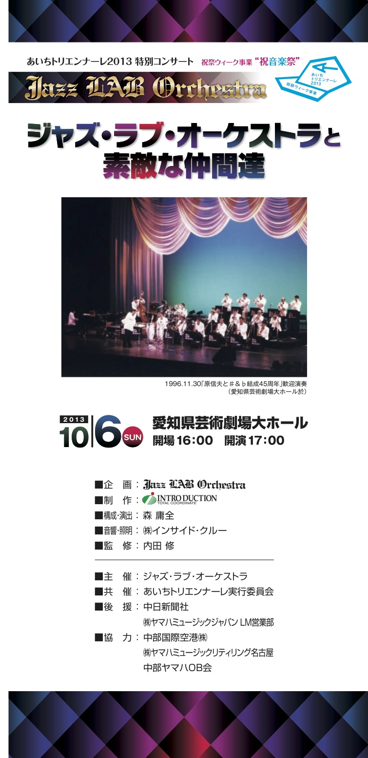 ジャズラブオーケストラ