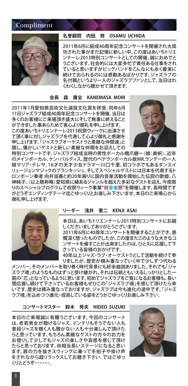 ジャズラブオーケストラ