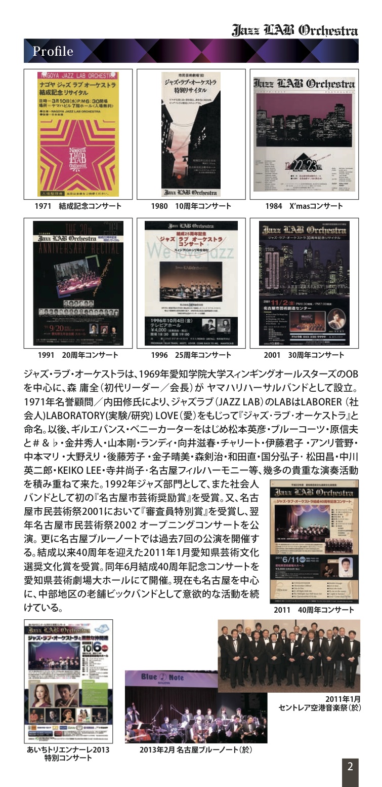 ジャズラブオーケストラ