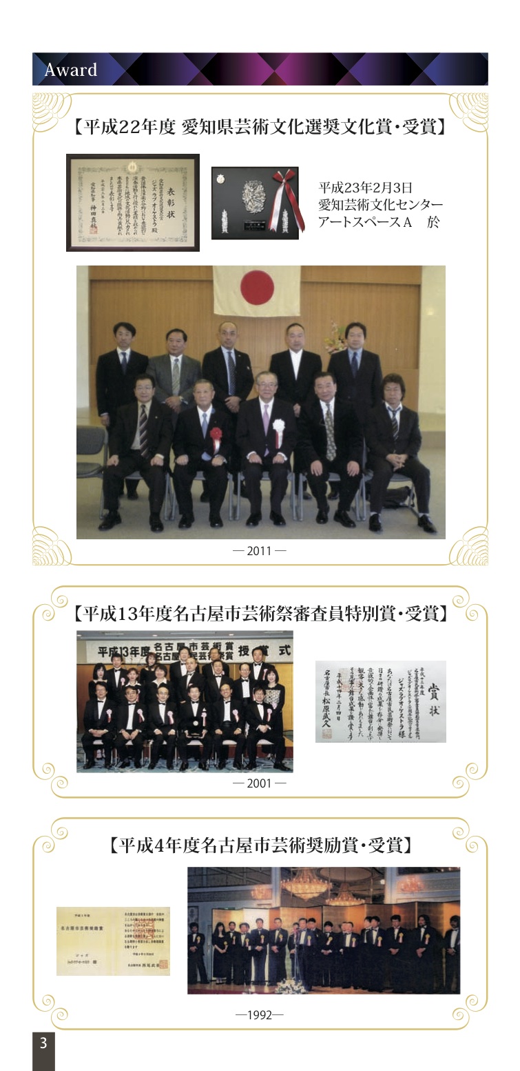 ジャズラブオーケストラ