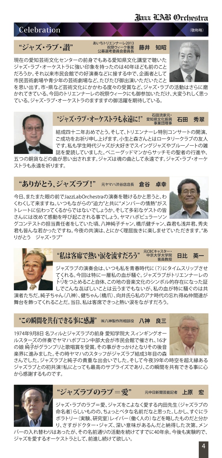 ジャズラブオーケストラ