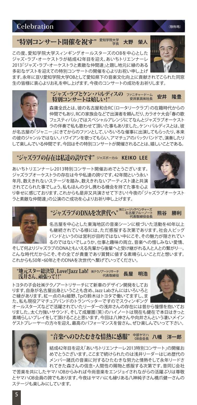 ジャズラブオーケストラ