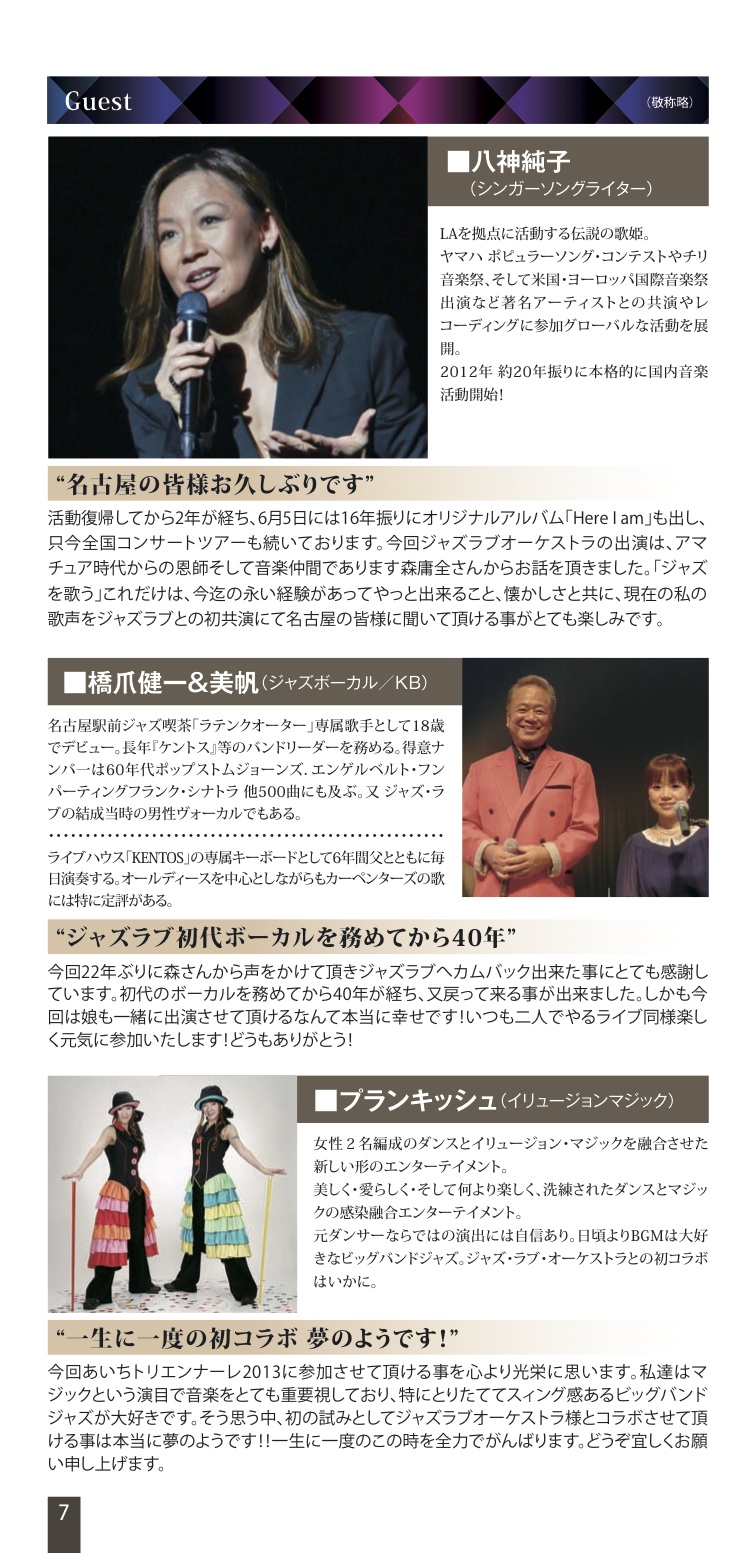 ジャズラブオーケストラ