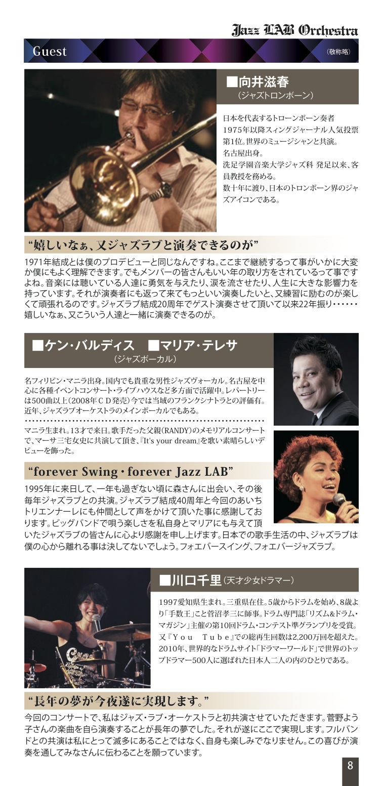 ジャズラブオーケストラ