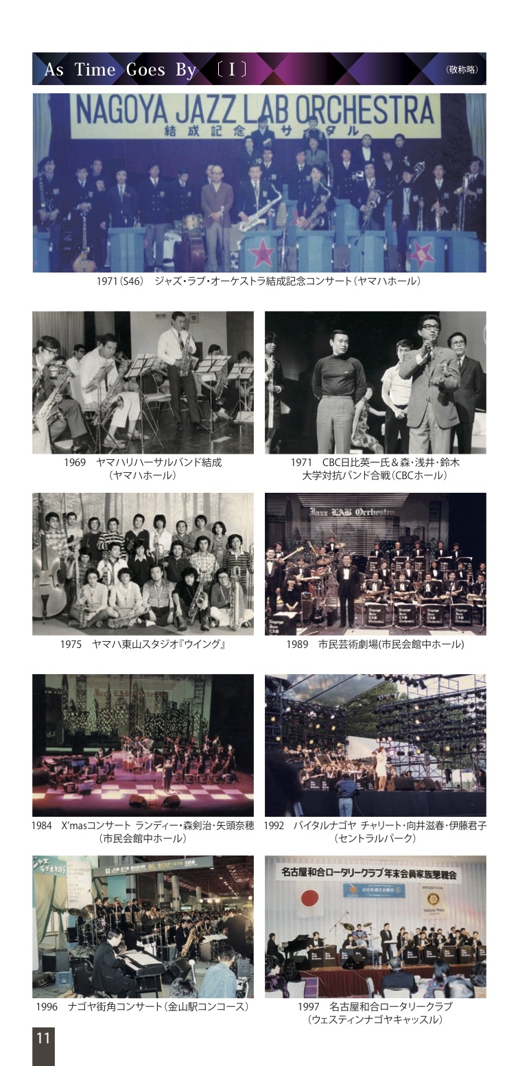 ジャズラブオーケストラ