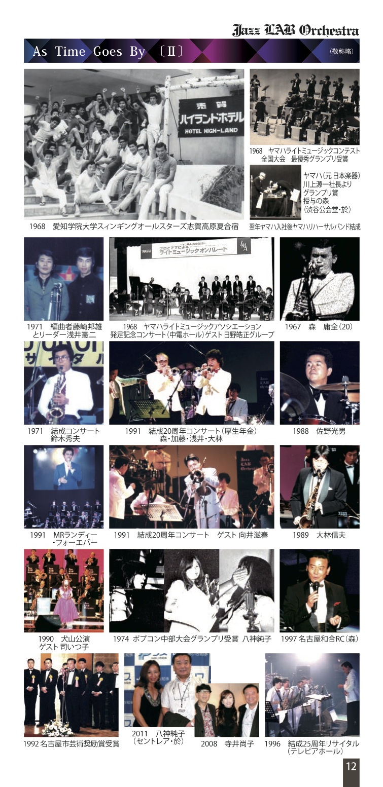 ジャズラブオーケストラ