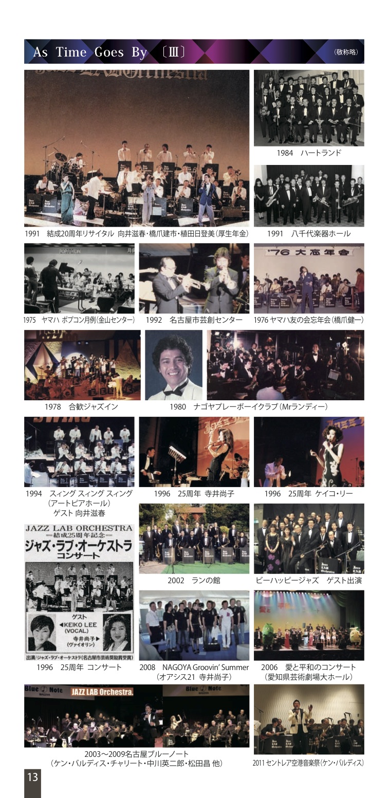 ジャズラブオーケストラ