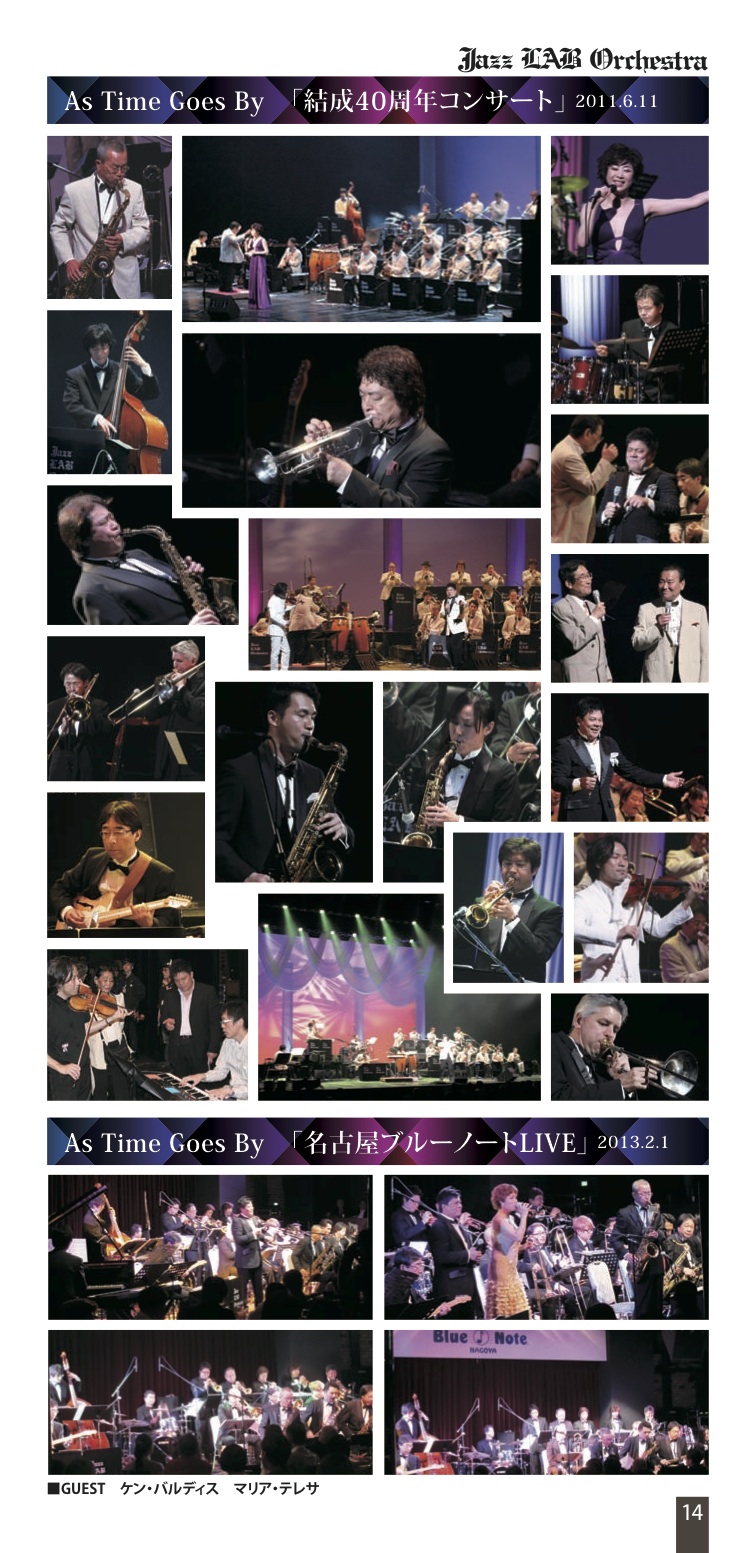 ジャズラブオーケストラ