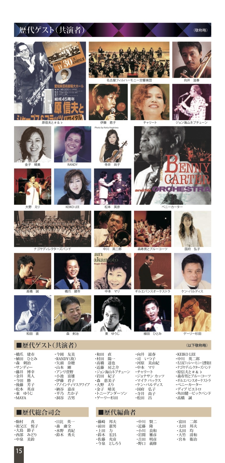 ジャズラブオーケストラ