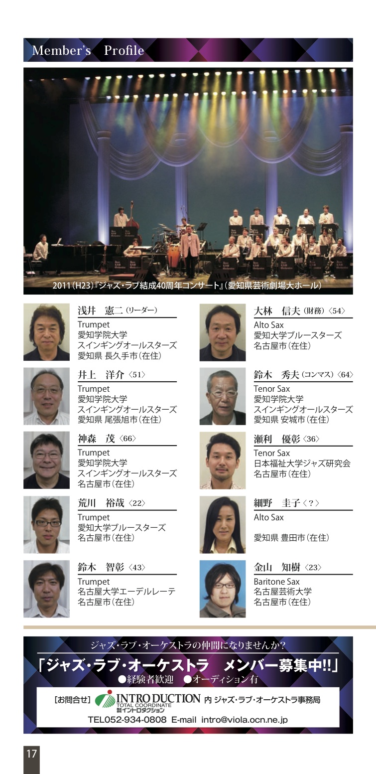 ジャズラブオーケストラ