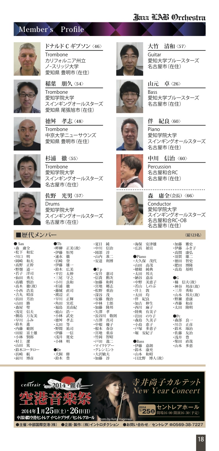 ジャズラブオーケストラ