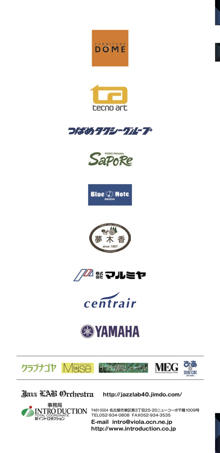 ジャズラブオーケストラ