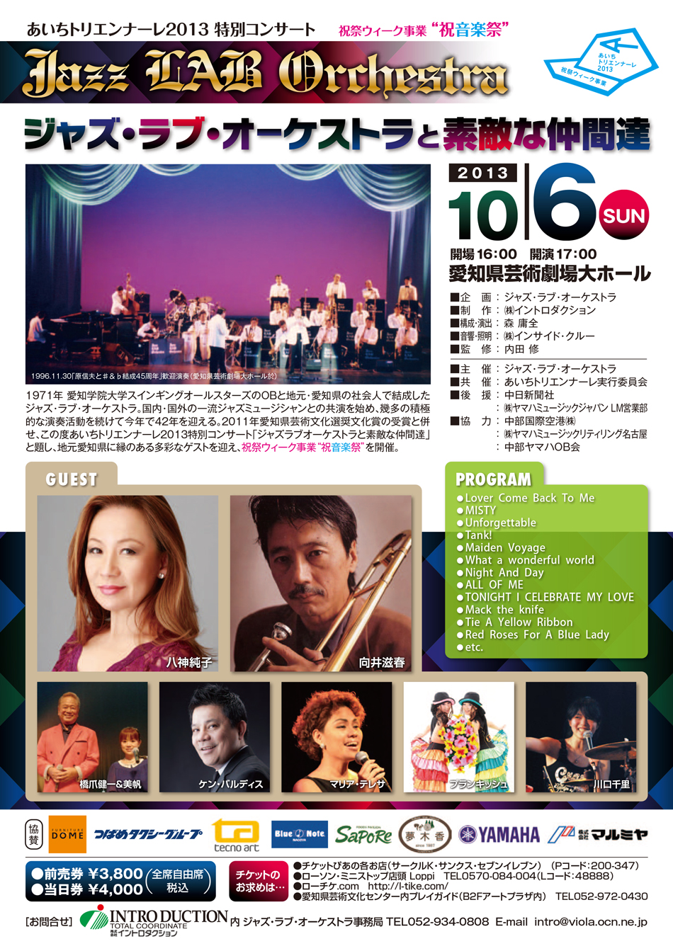 ジャズラブオーケストラ