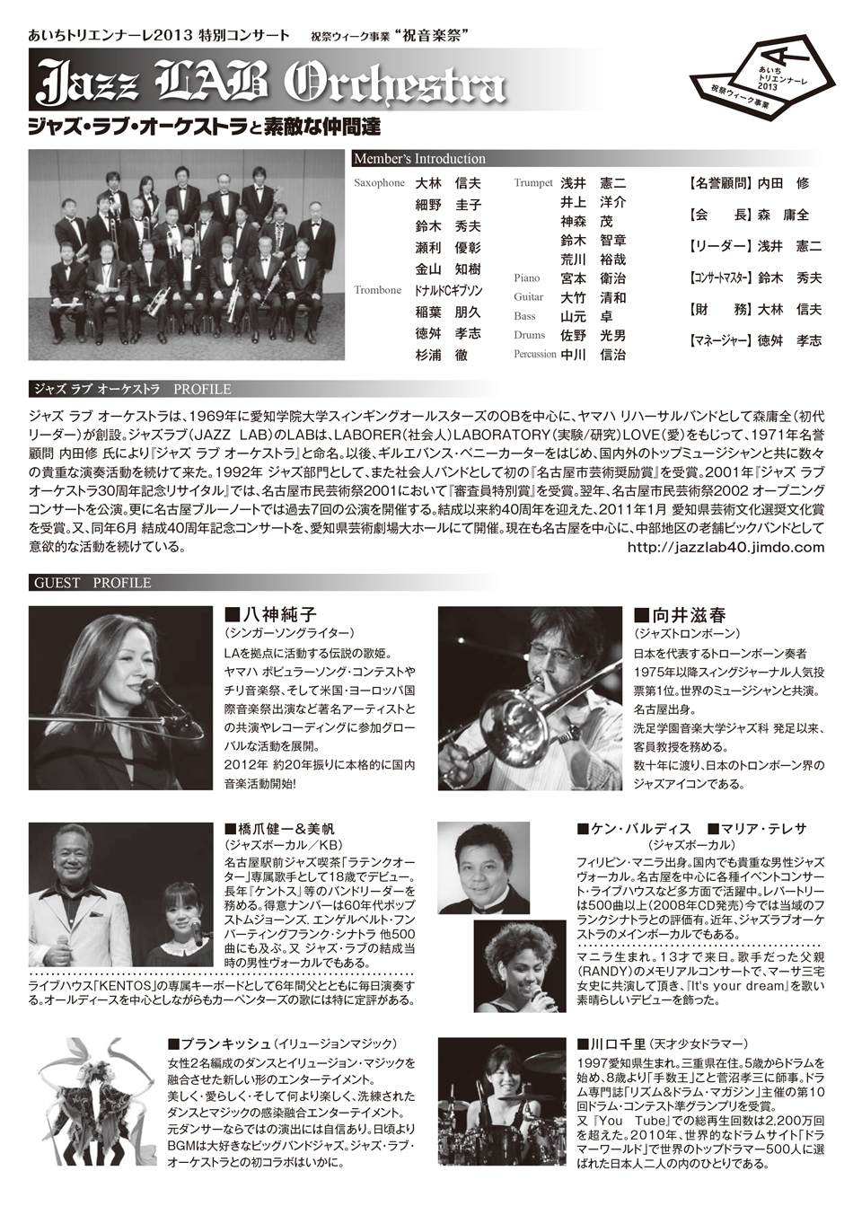 ジャズラブオーケストラ