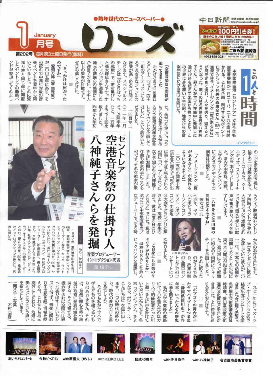 中日メディアブレーン情報誌ローズ