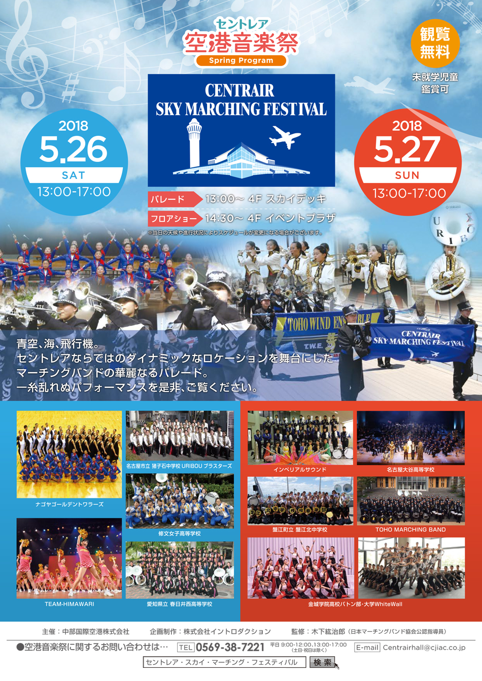セントレア　スカイマーチングフェスティバル２０１８