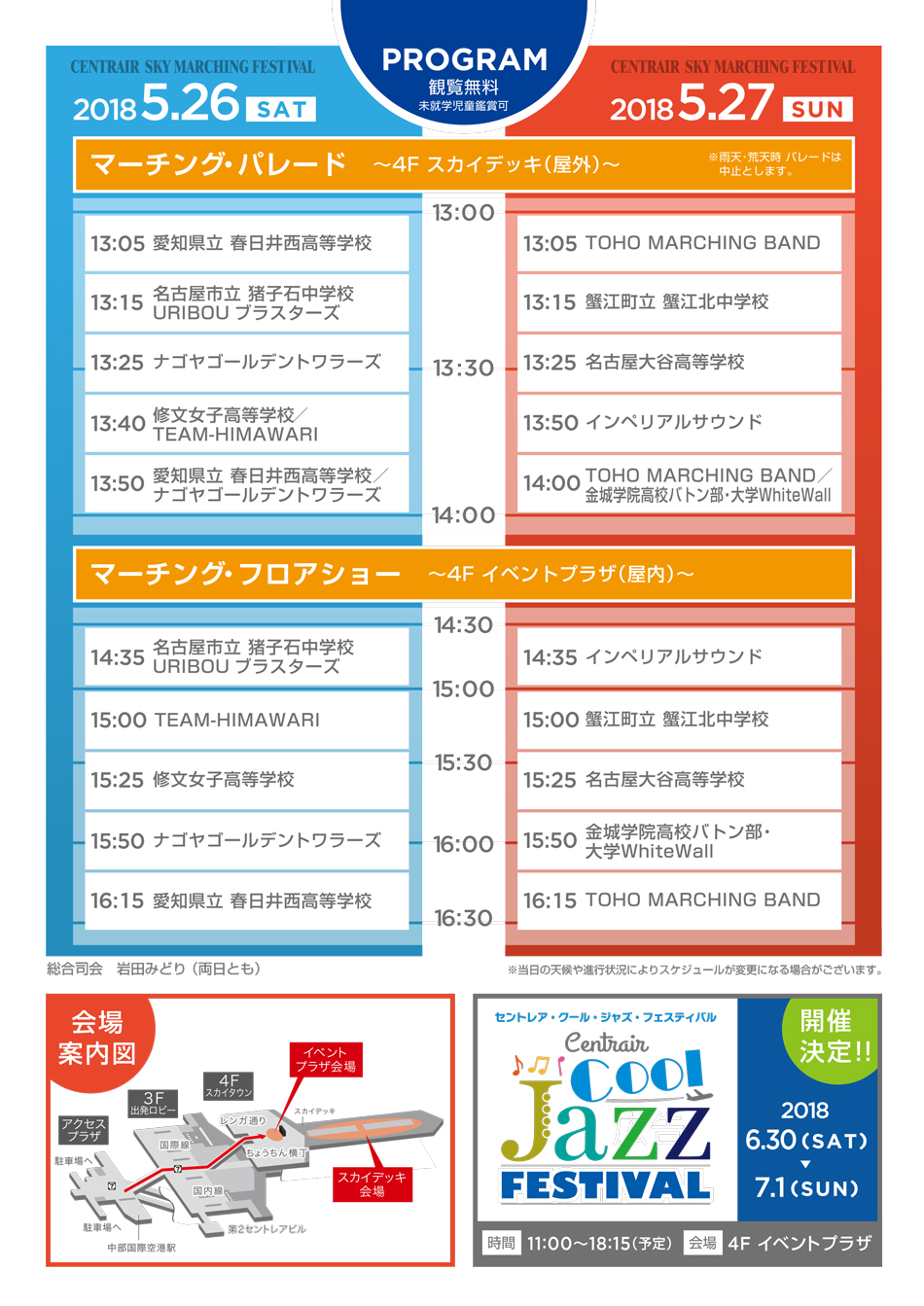 セントレア　スカイマーチングフェスティバル２０１８