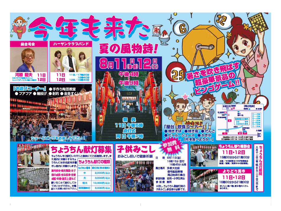 多度大社ちょうちん祭