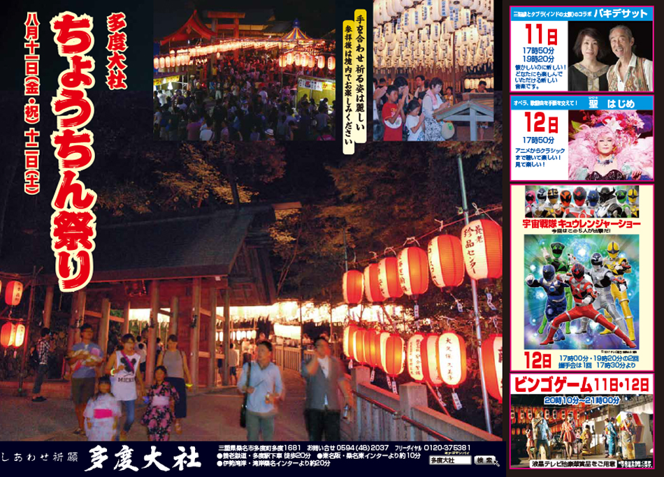 多度大社ちょうちん祭