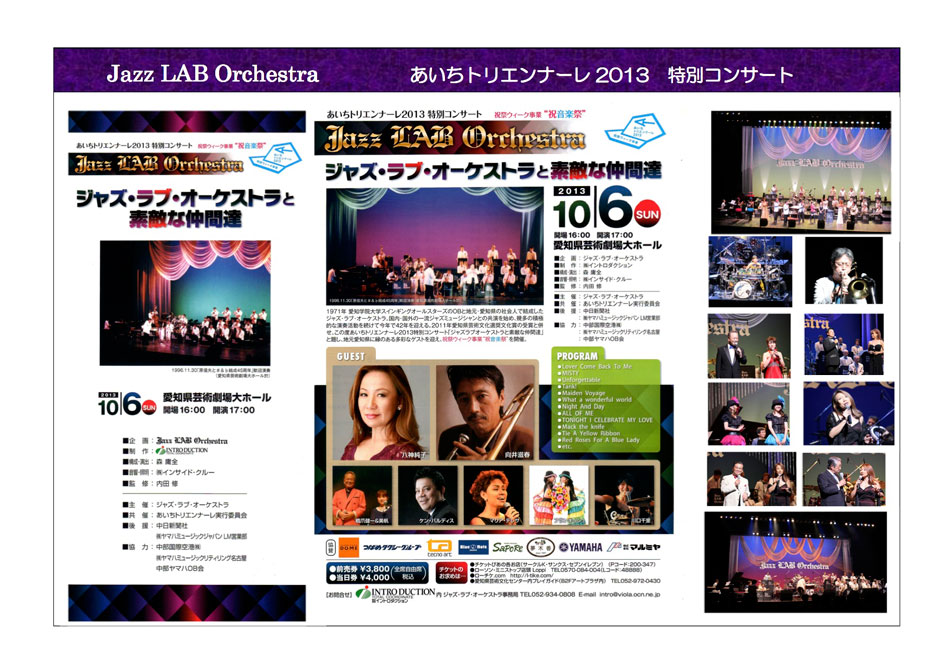 ジャズラブ愛知トリエンナーレ特別コンサート